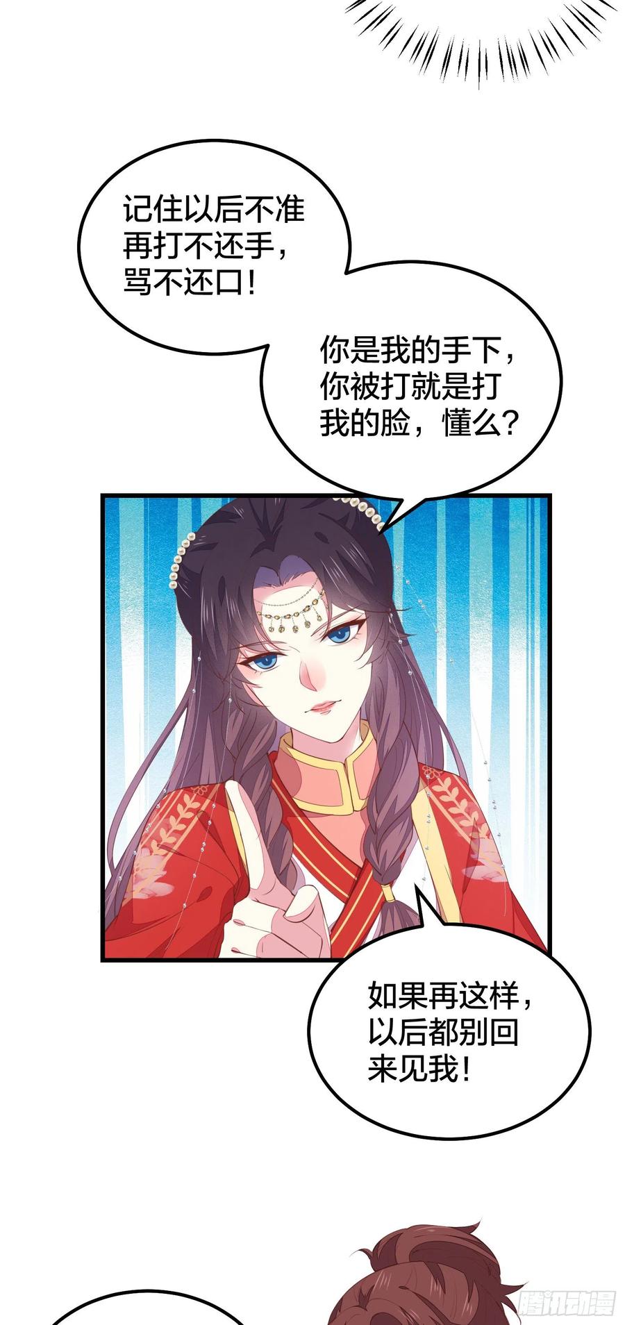 《至尊瞳术师：绝世大小姐》第一百二十六话 一起吃饼？ 第12页