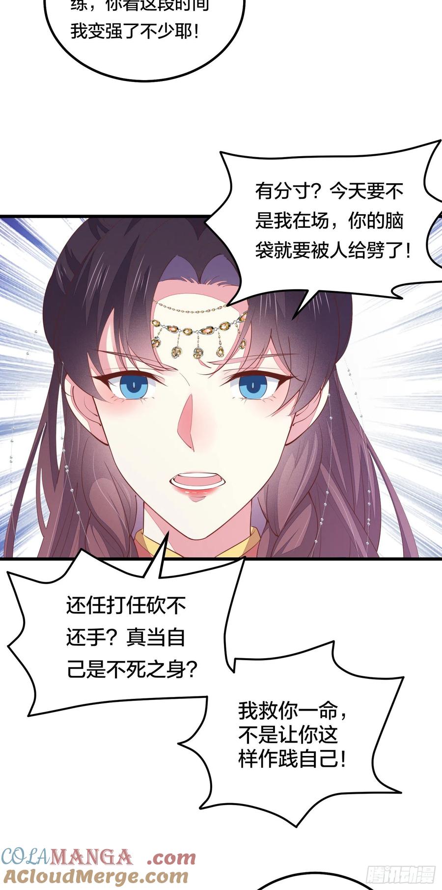 《至尊瞳术师：绝世大小姐》第一百二十六话 一起吃饼？ 第5页