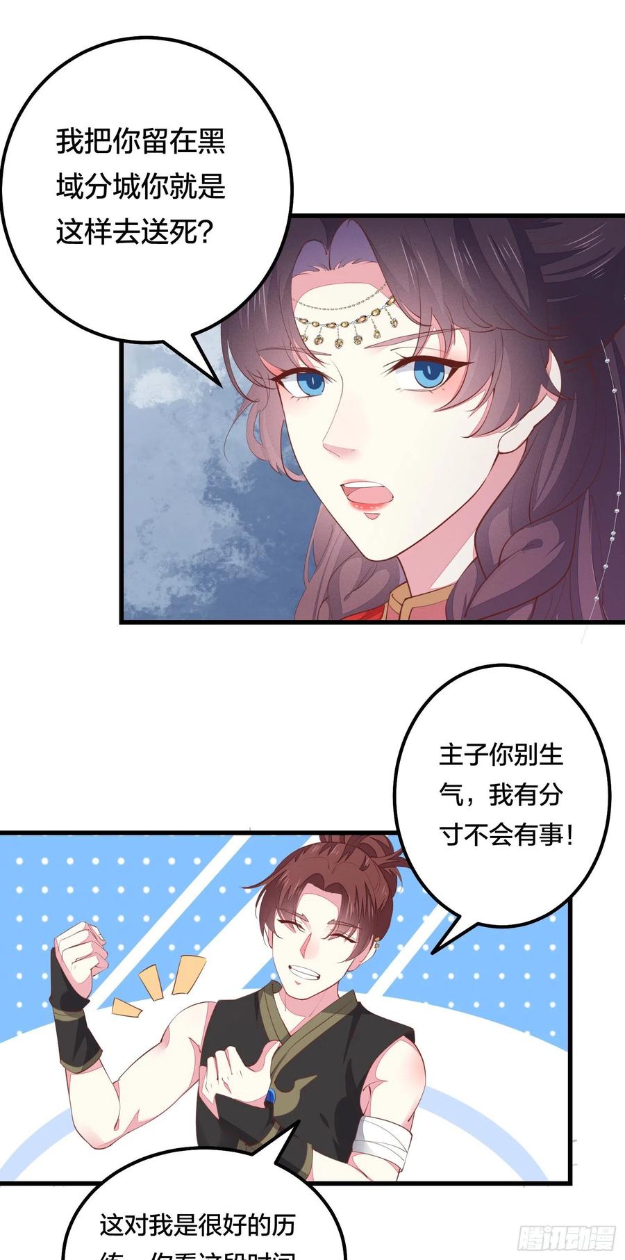 《至尊瞳术师：绝世大小姐》第一百二十六话 一起吃饼？ 第4页