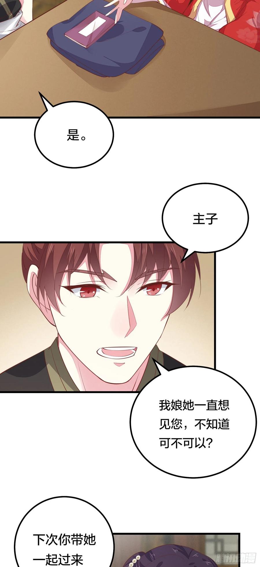 《至尊瞳术师：绝世大小姐》第一百二十六话 一起吃饼？ 第18页