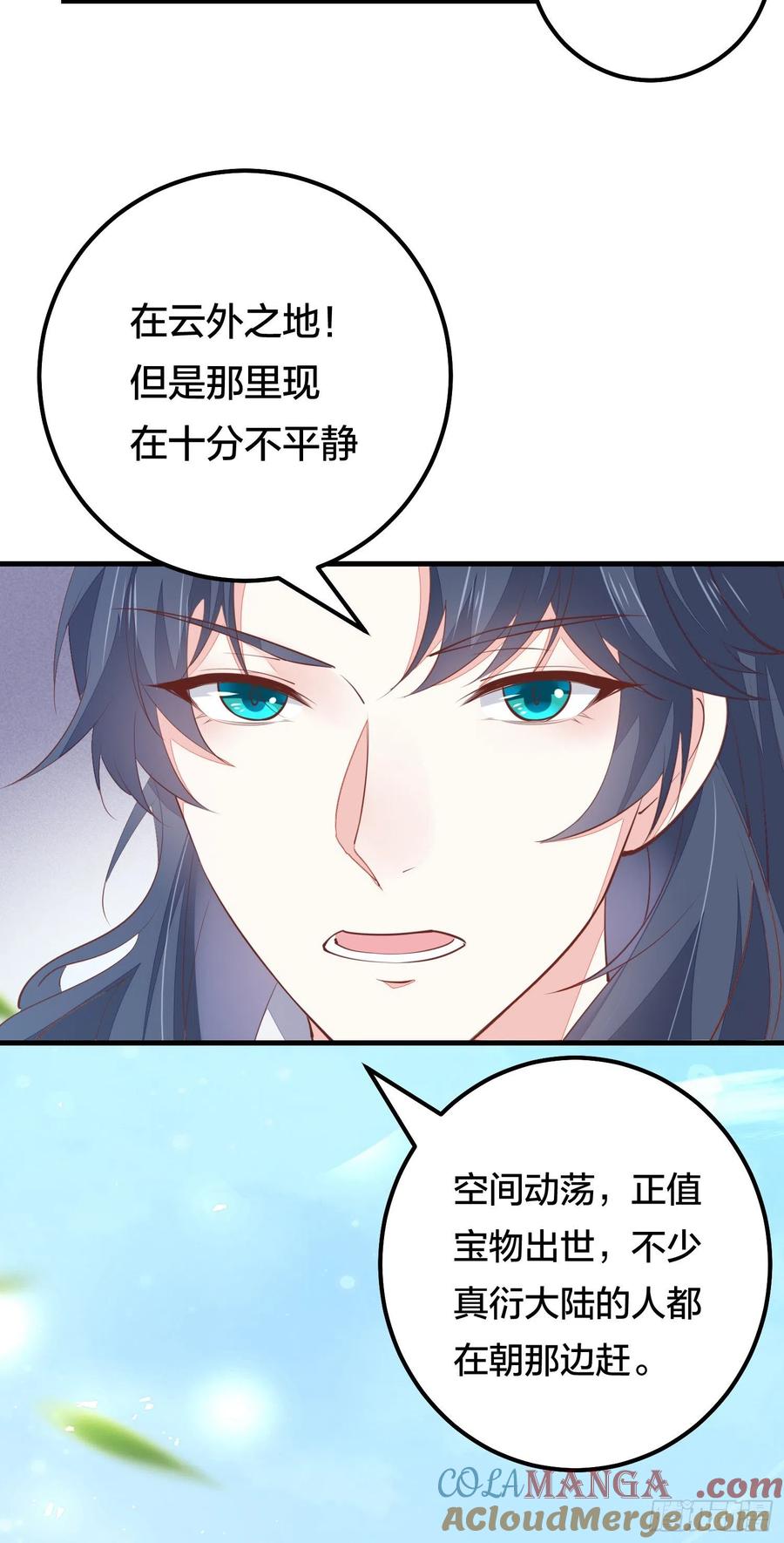 《至尊瞳术师：绝世大小姐》第一百二十六话 一起吃饼？ 第27页