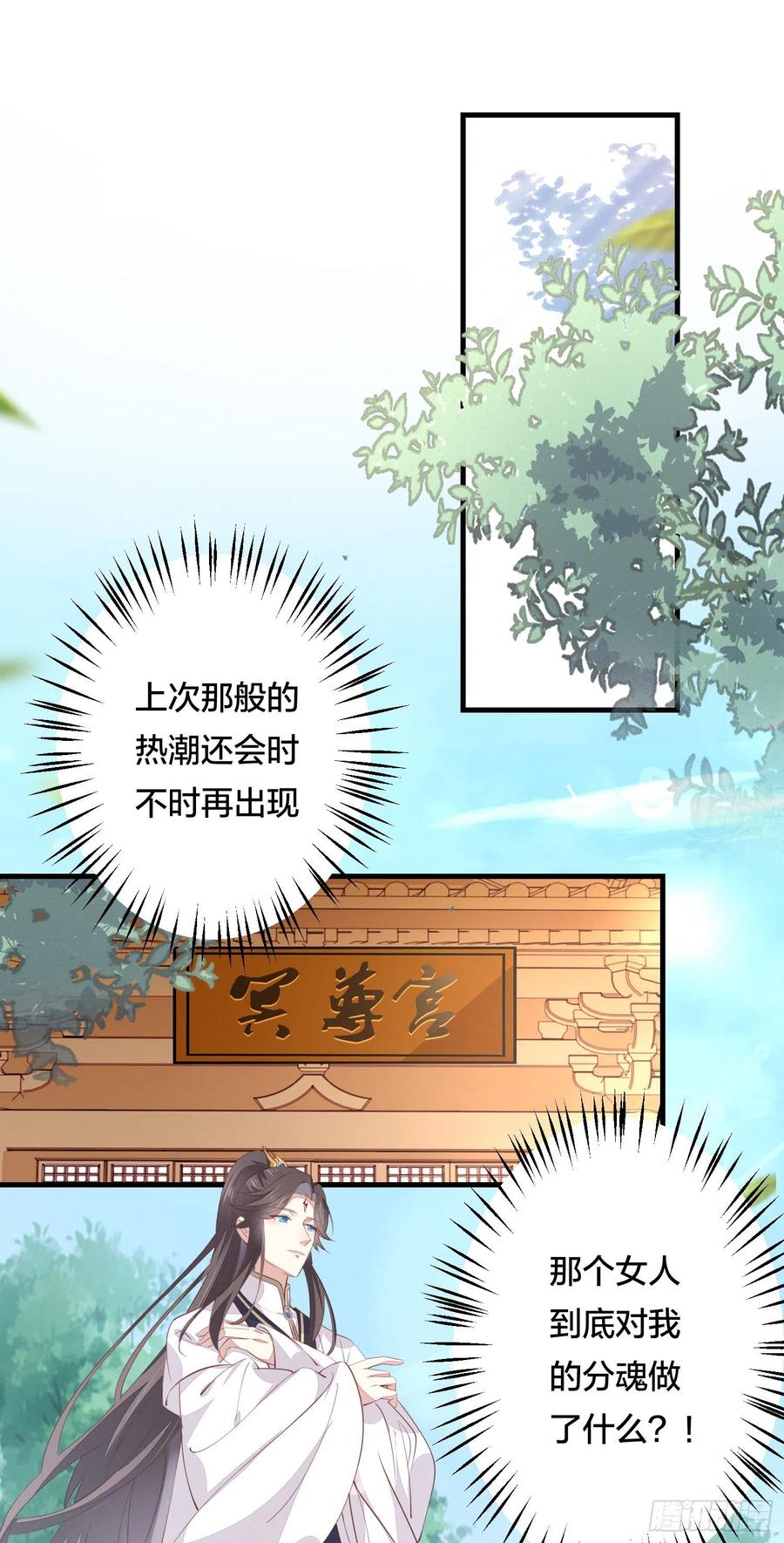 《至尊瞳术师：绝世大小姐》第一百二十六话 一起吃饼？ 第24页