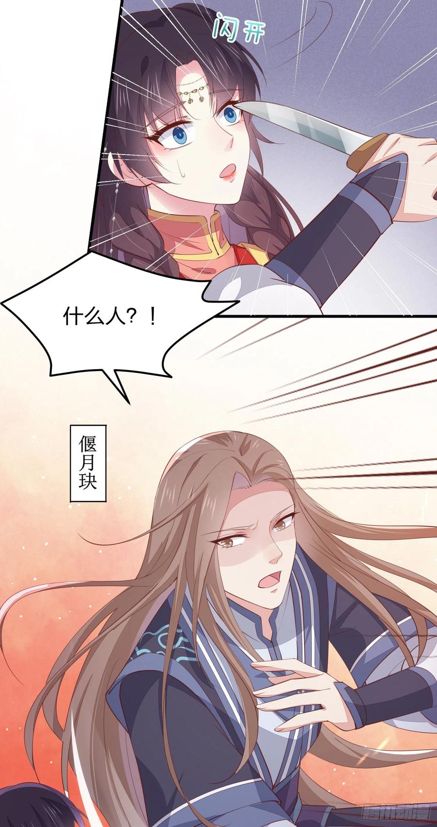 《至尊瞳术师：绝世大小姐》第一百二十七话 亲亲 第36页