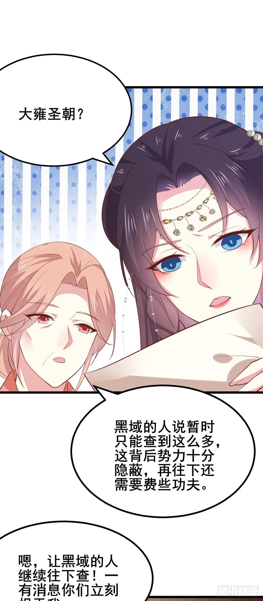 《至尊瞳术师：绝世大小姐》第一百二十七话 亲亲 第10页