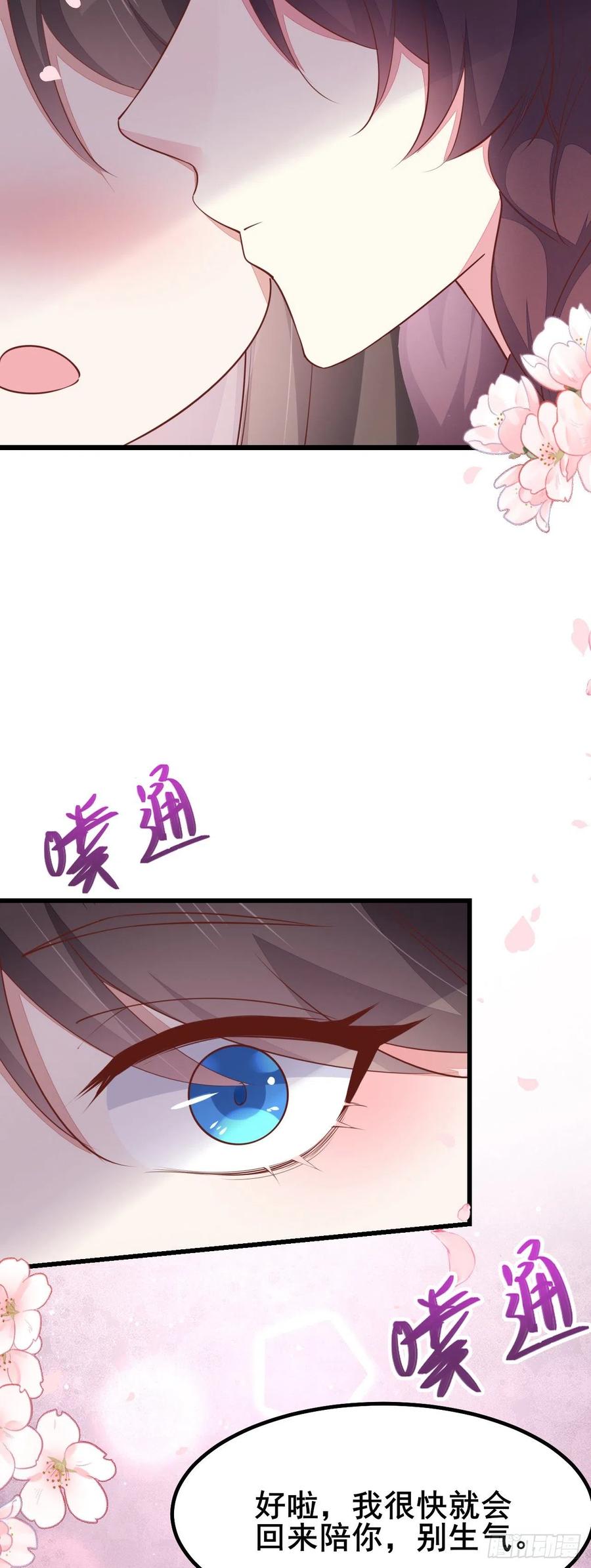 《至尊瞳术师：绝世大小姐》第一百二十七话 亲亲 第22页