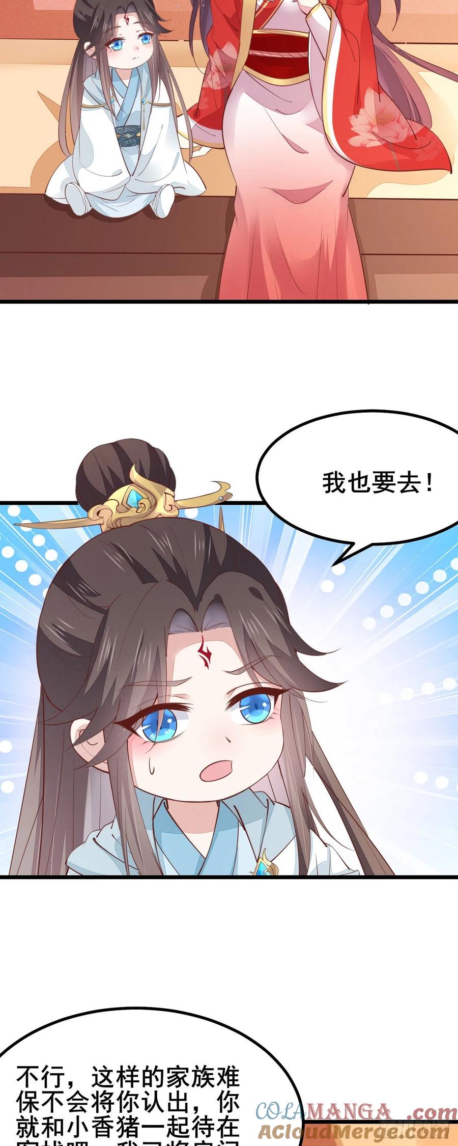 《至尊瞳术师：绝世大小姐》第一百二十七话 亲亲 第19页
