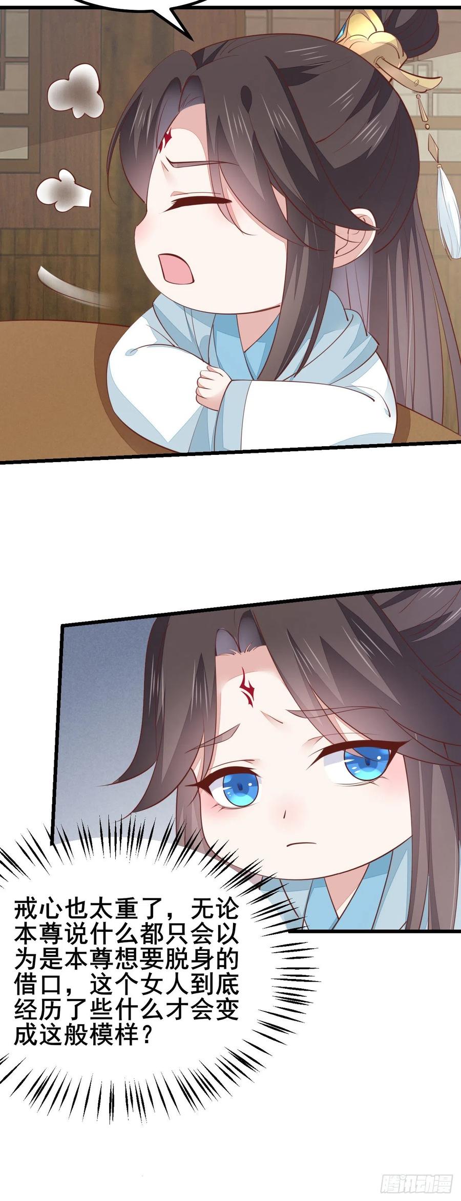 《至尊瞳术师：绝世大小姐》第一百二十七话 亲亲 第14页