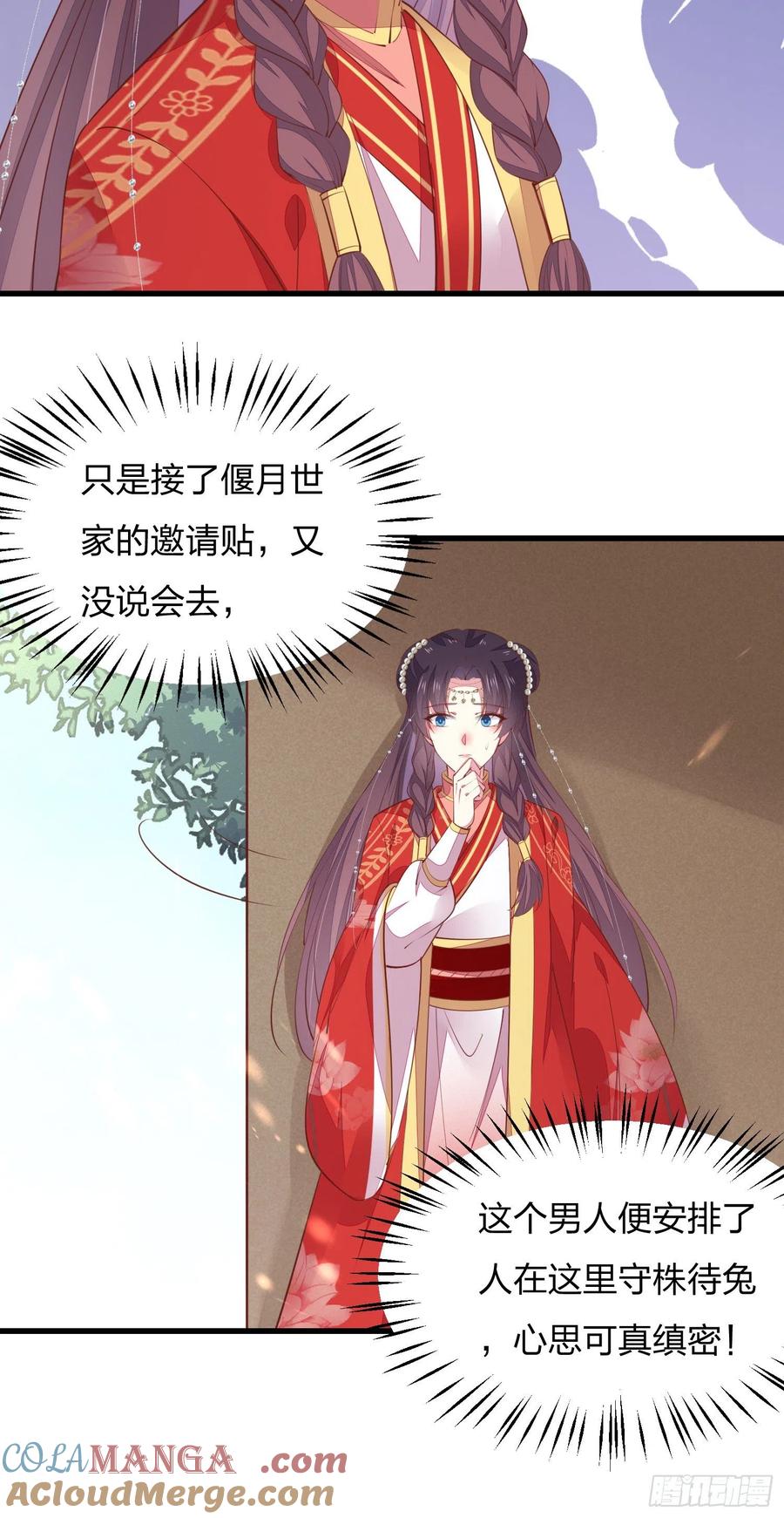 《至尊瞳术师：绝世大小姐》第一百二十七话 亲亲 第29页
