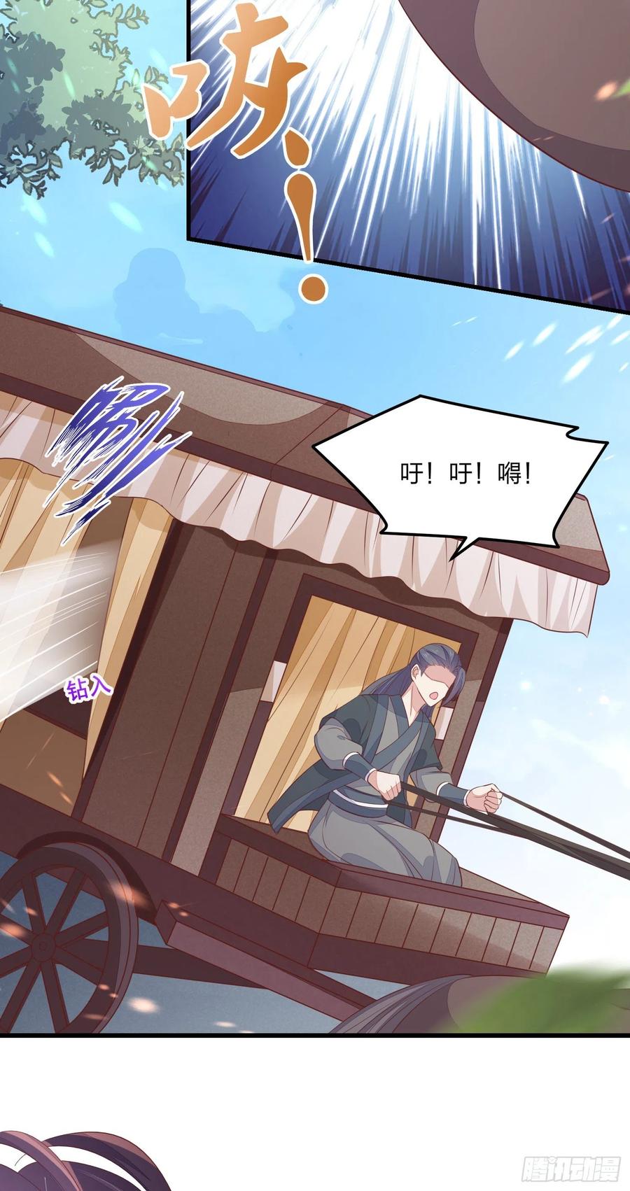 《至尊瞳术师：绝世大小姐》第一百二十七话 亲亲 第34页