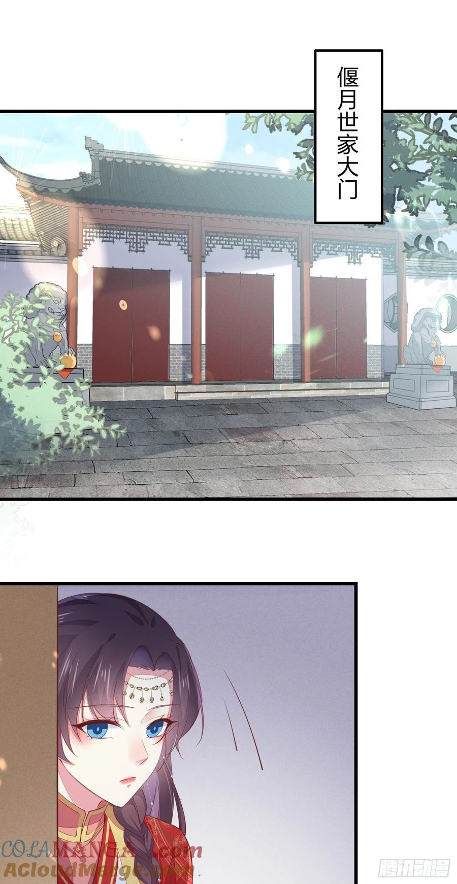 《至尊瞳术师：绝世大小姐》第一百二十七话 亲亲 第27页