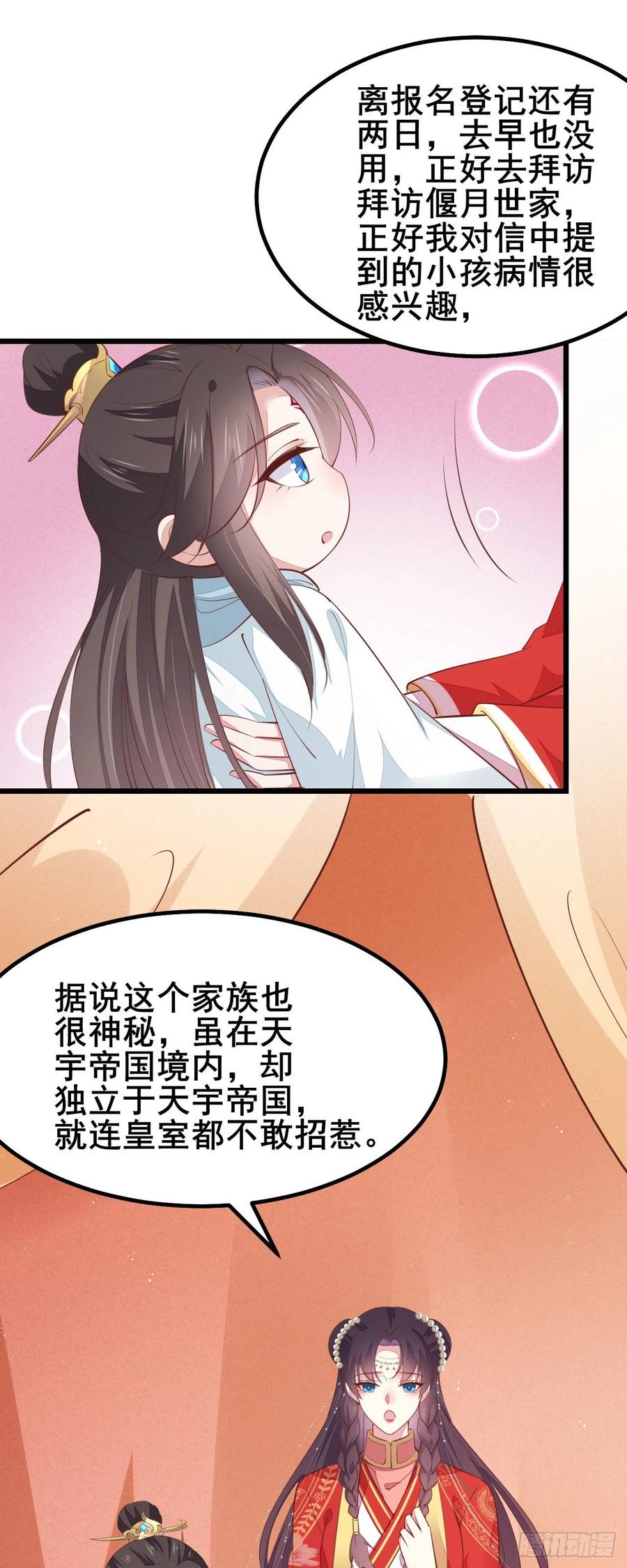 《至尊瞳术师：绝世大小姐》第一百二十七话 亲亲 第18页