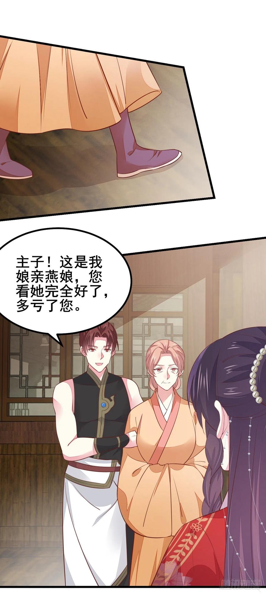 《至尊瞳术师：绝世大小姐》第一百二十七话 亲亲 第4页