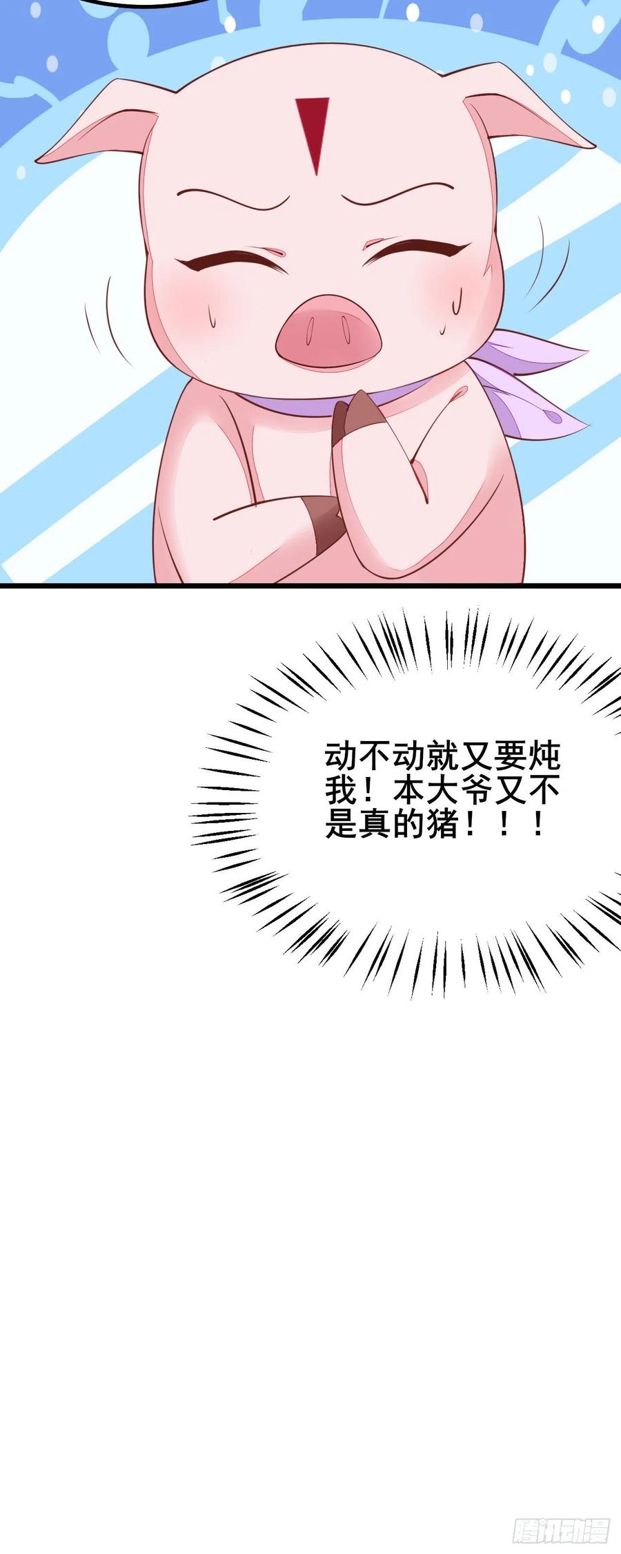 《至尊瞳术师：绝世大小姐》第一百二十七话 亲亲 第26页