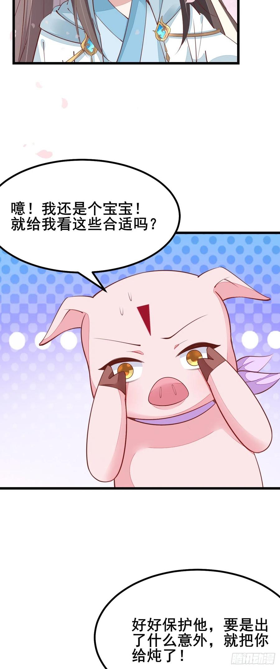 《至尊瞳术师：绝世大小姐》第一百二十七话 亲亲 第24页