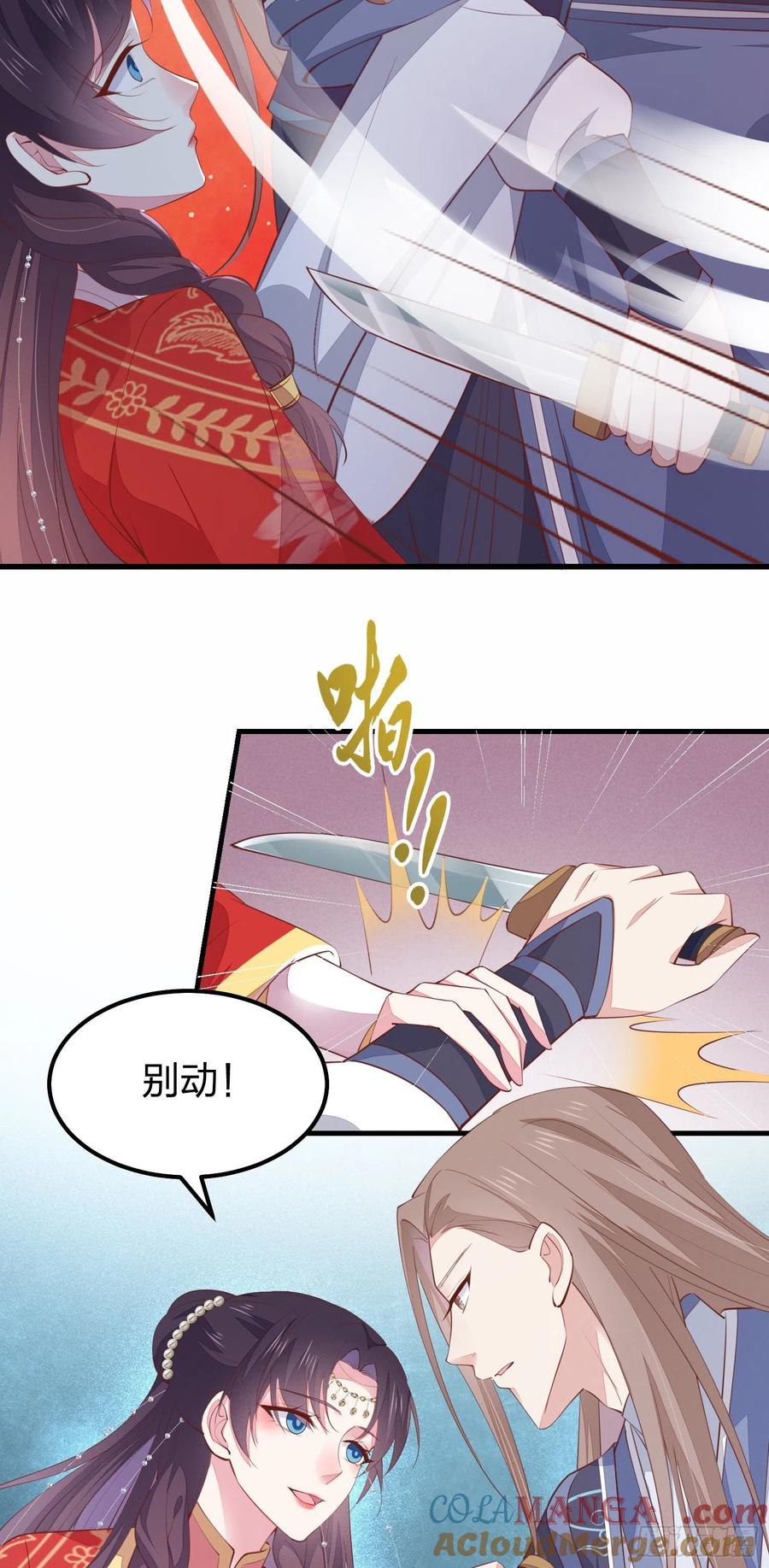 《至尊瞳术师：绝世大小姐》第一百二十七话 亲亲 第37页