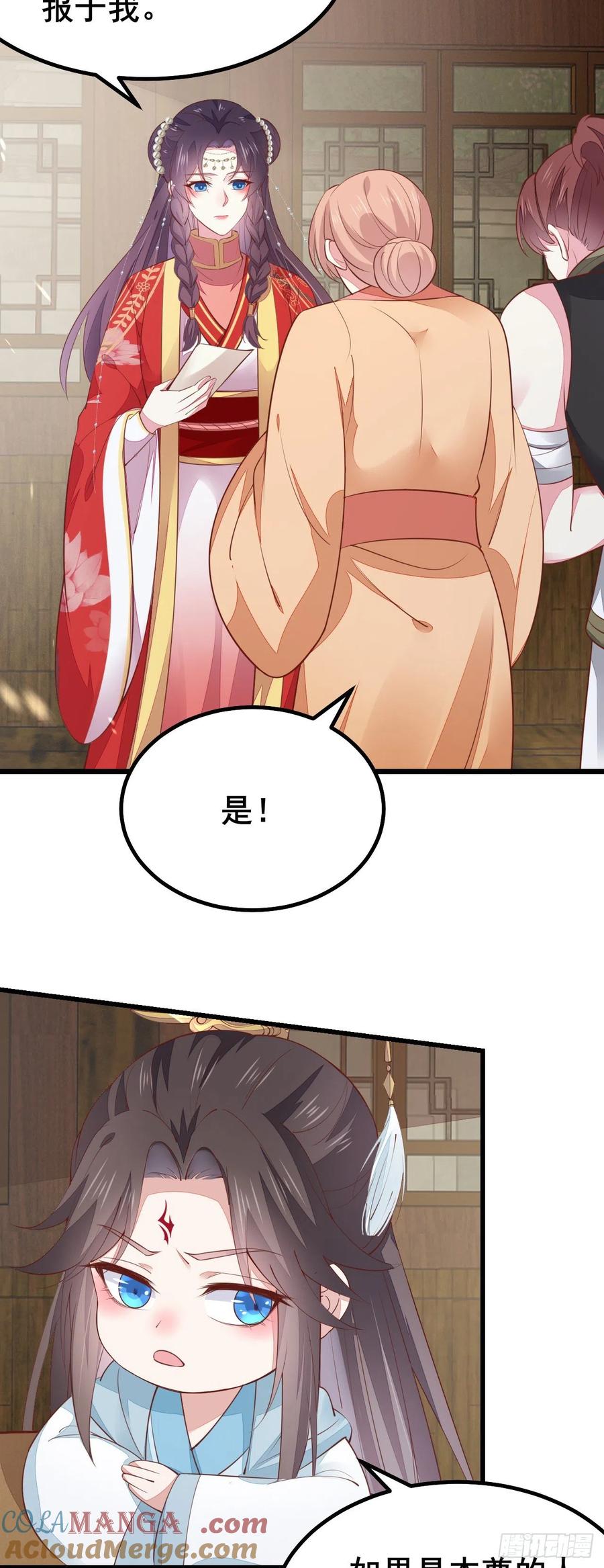 《至尊瞳术师：绝世大小姐》第一百二十七话 亲亲 第11页