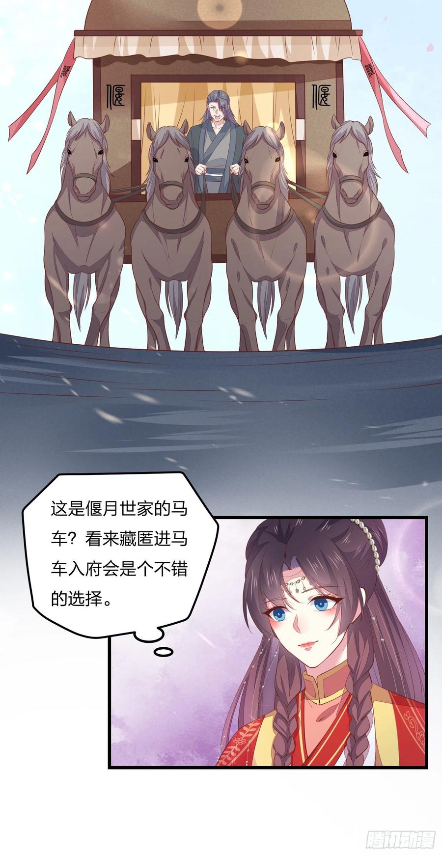 《至尊瞳术师：绝世大小姐》第一百二十七话 亲亲 第32页
