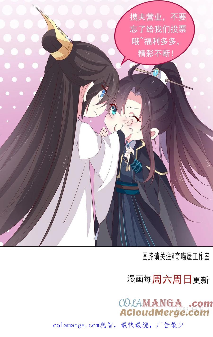 《至尊瞳术师：绝世大小姐》第一百二十七话 亲亲 第39页