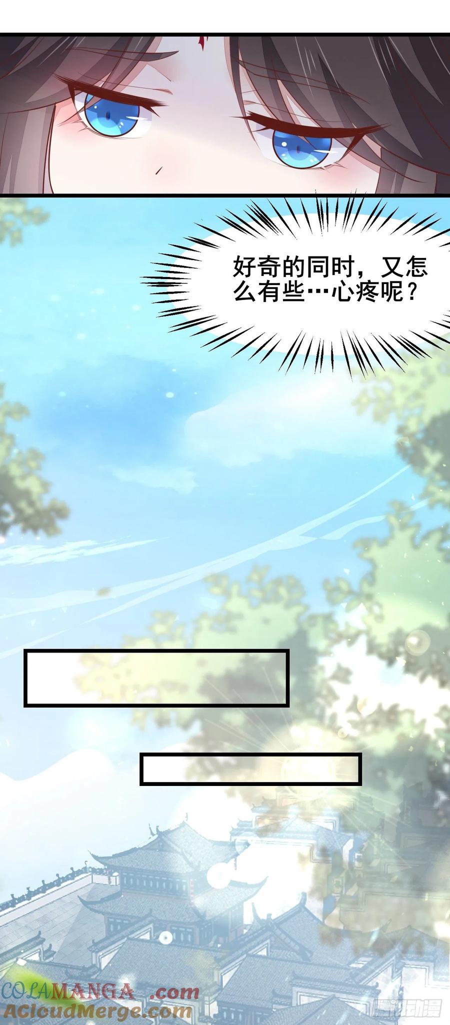 《至尊瞳术师：绝世大小姐》第一百二十七话 亲亲 第15页