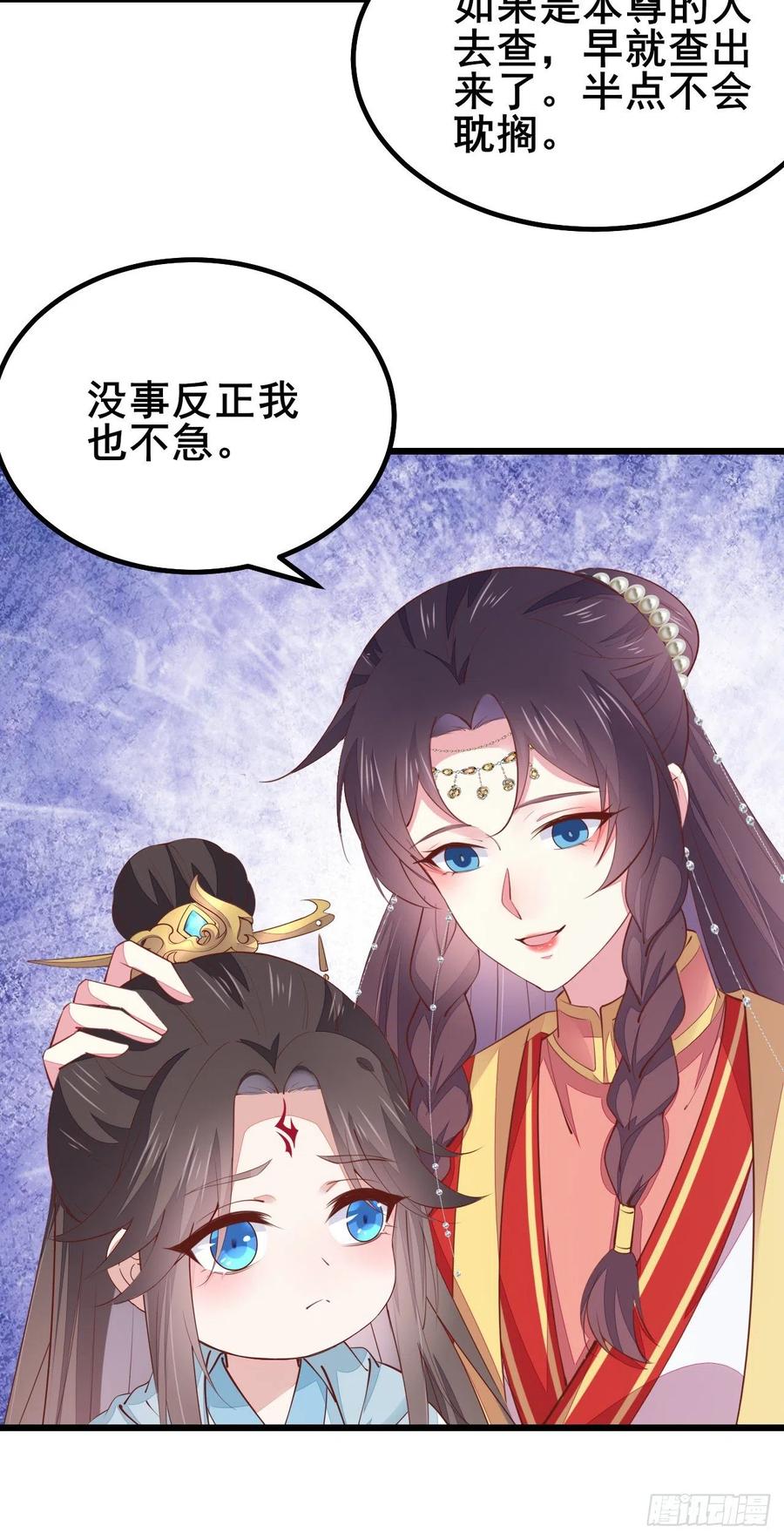 《至尊瞳术师：绝世大小姐》第一百二十七话 亲亲 第12页
