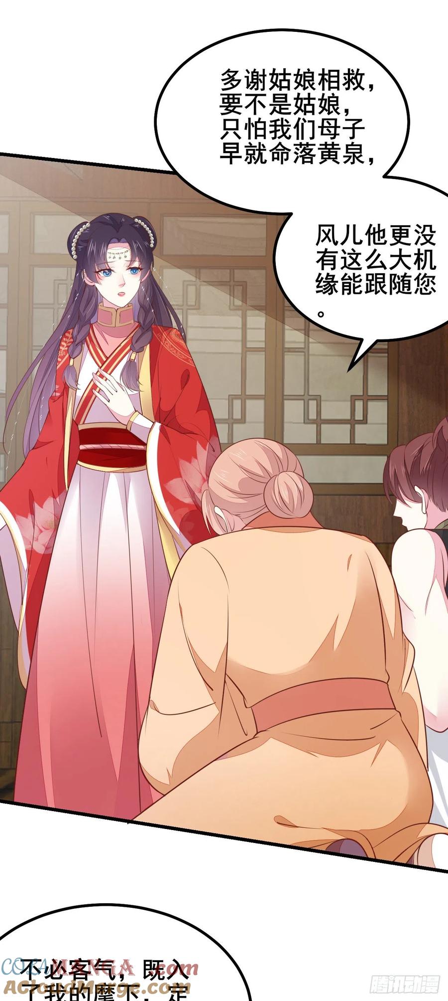 《至尊瞳术师：绝世大小姐》第一百二十七话 亲亲 第5页