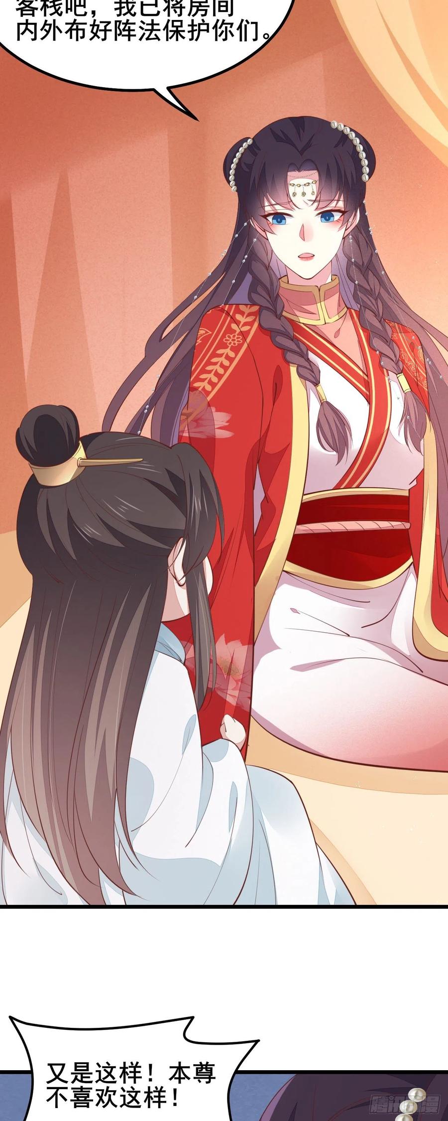《至尊瞳术师：绝世大小姐》第一百二十七话 亲亲 第20页