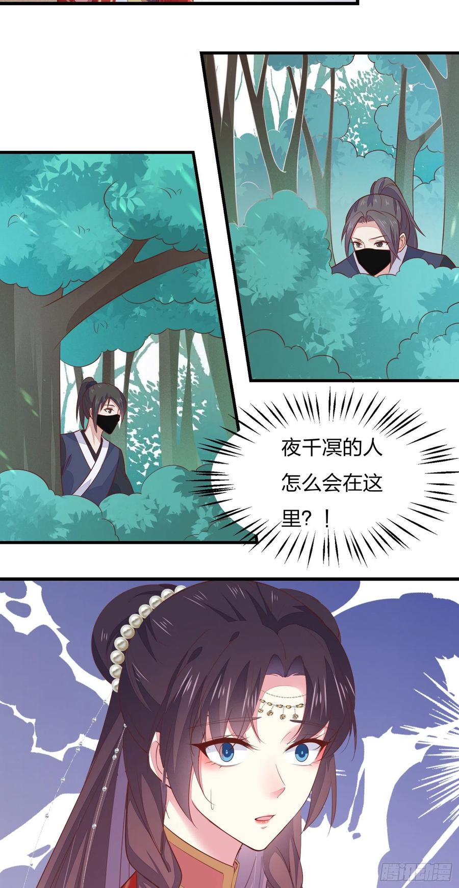 《至尊瞳术师：绝世大小姐》第一百二十七话 亲亲 第28页