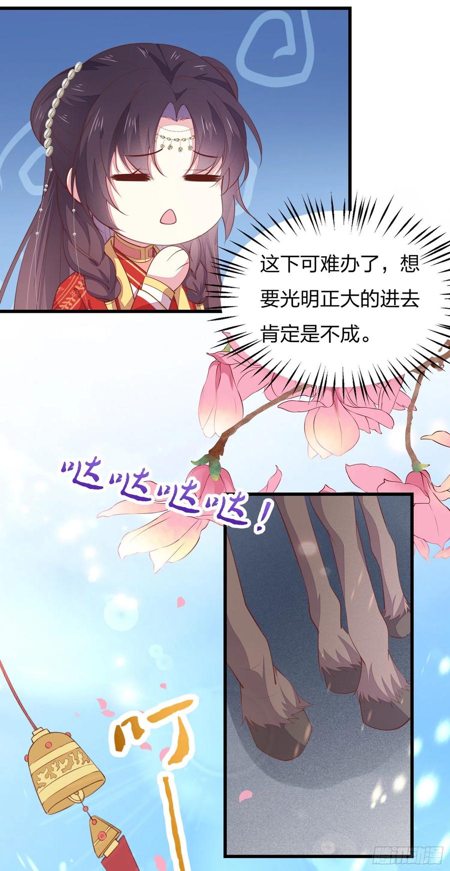 《至尊瞳术师：绝世大小姐》第一百二十七话 亲亲 第30页