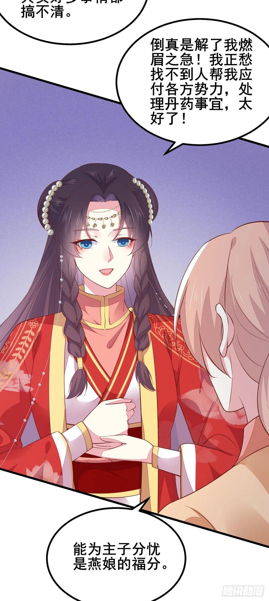 《至尊瞳术师：绝世大小姐》第一百二十七话 亲亲 第8页