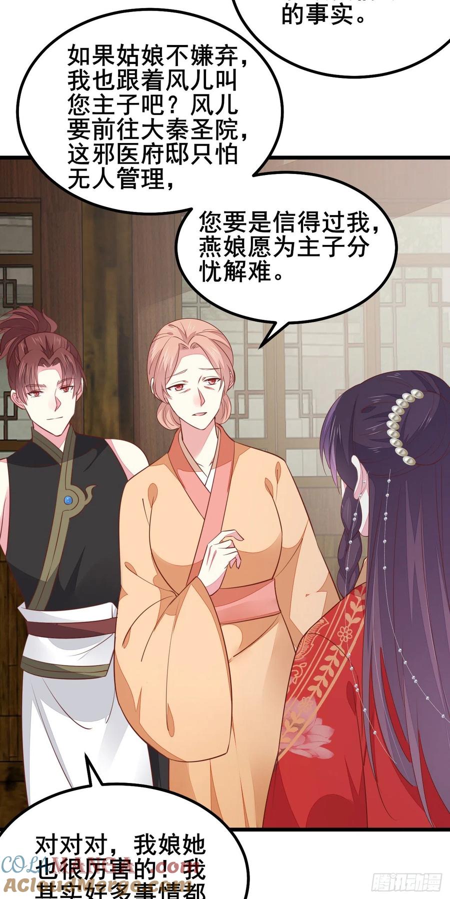 《至尊瞳术师：绝世大小姐》第一百二十七话 亲亲 第7页