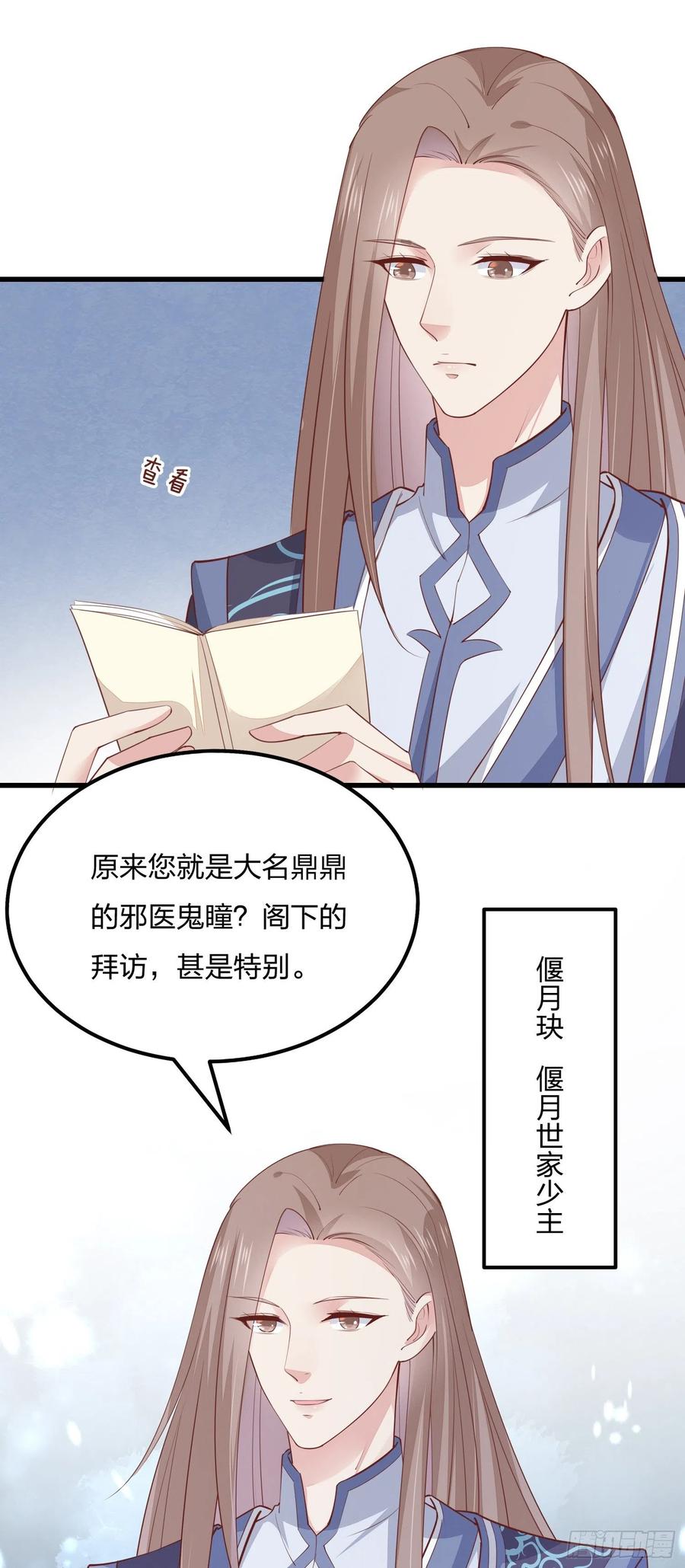 《至尊瞳术师：绝世大小姐》第一百二十八话 暴打恶毒女 第6页
