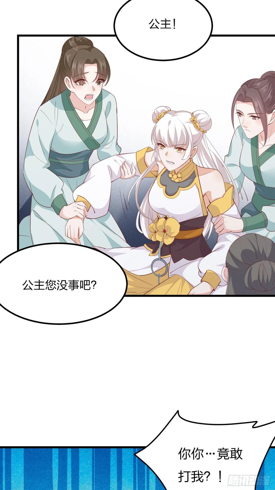 《至尊瞳术师：绝世大小姐》第一百二十八话 暴打恶毒女 第30页