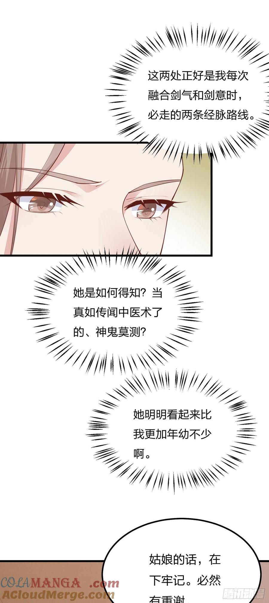 《至尊瞳术师：绝世大小姐》第一百二十八话 暴打恶毒女 第46页