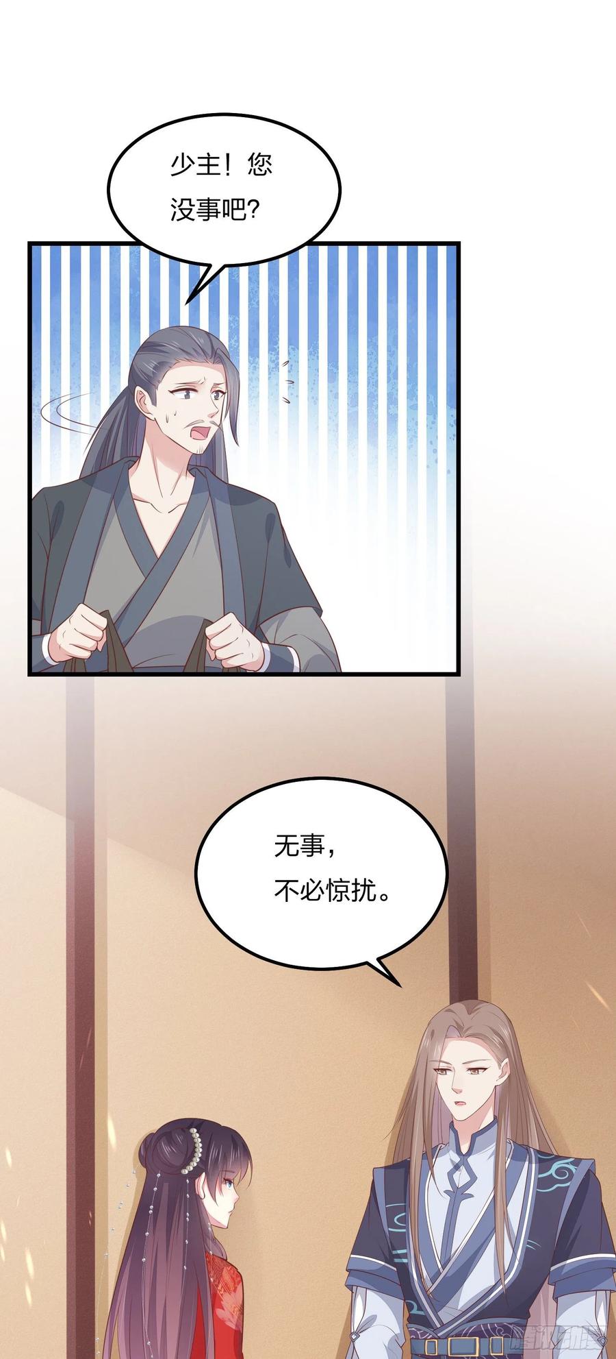 《至尊瞳术师：绝世大小姐》第一百二十八话 暴打恶毒女 第8页