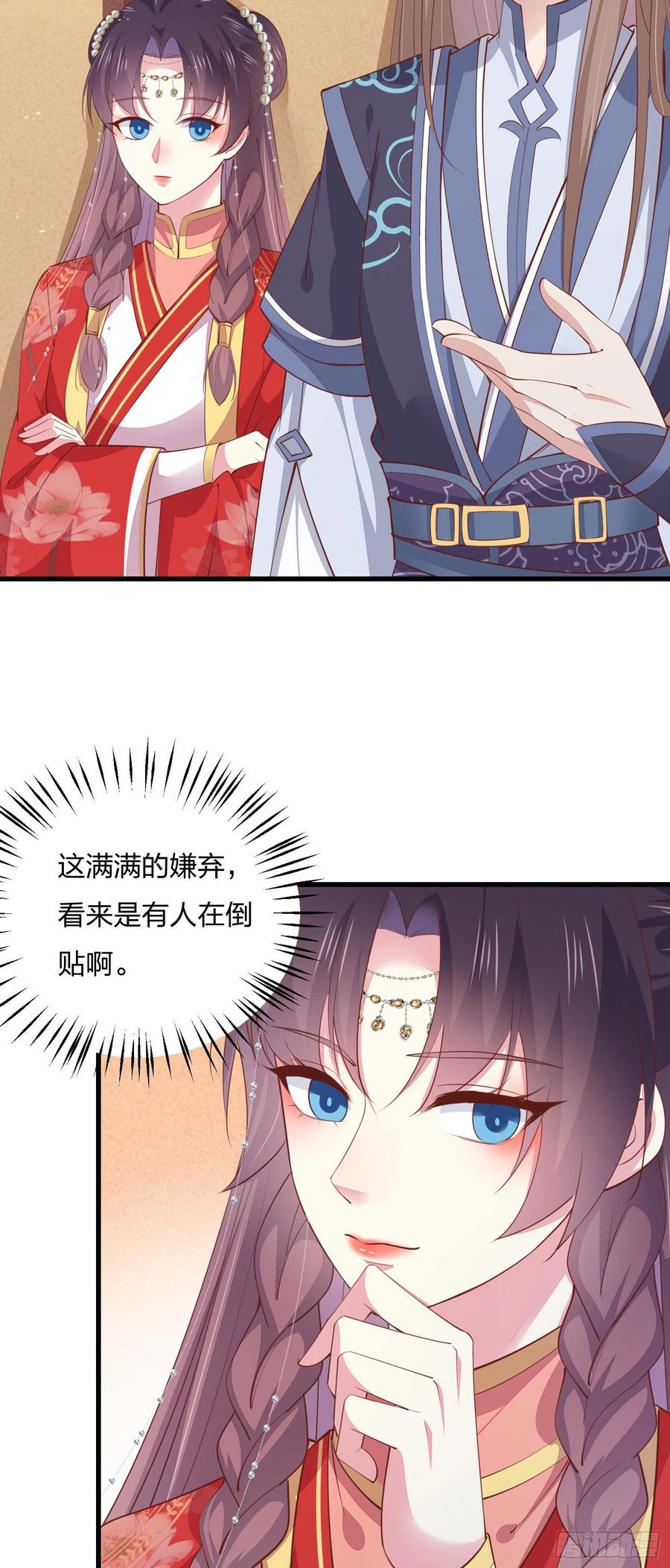 《至尊瞳术师：绝世大小姐》第一百二十八话 暴打恶毒女 第17页