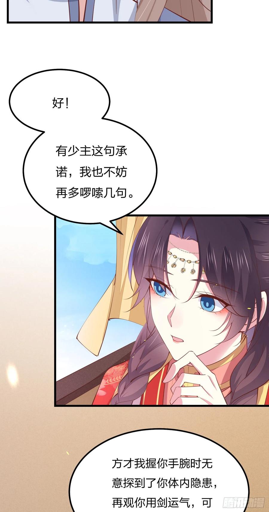 《至尊瞳术师：绝世大小姐》第一百二十八话 暴打恶毒女 第44页