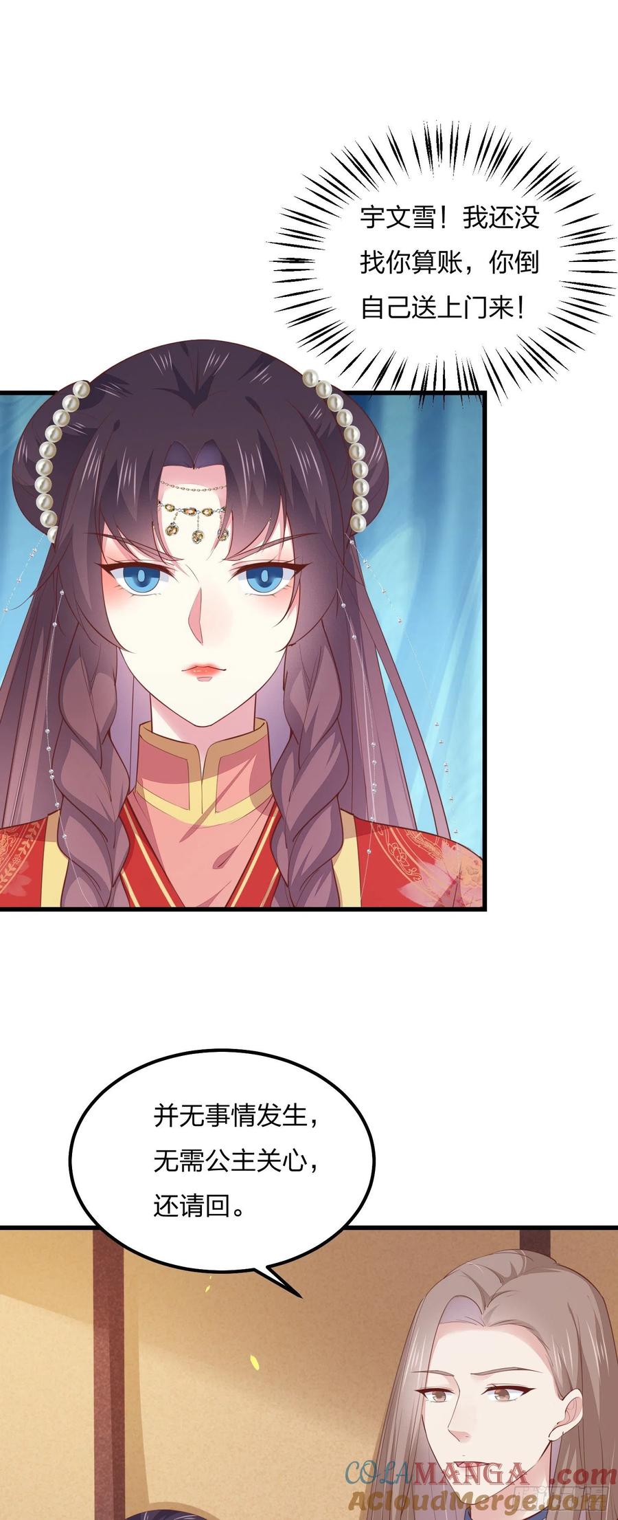 《至尊瞳术师：绝世大小姐》第一百二十八话 暴打恶毒女 第16页