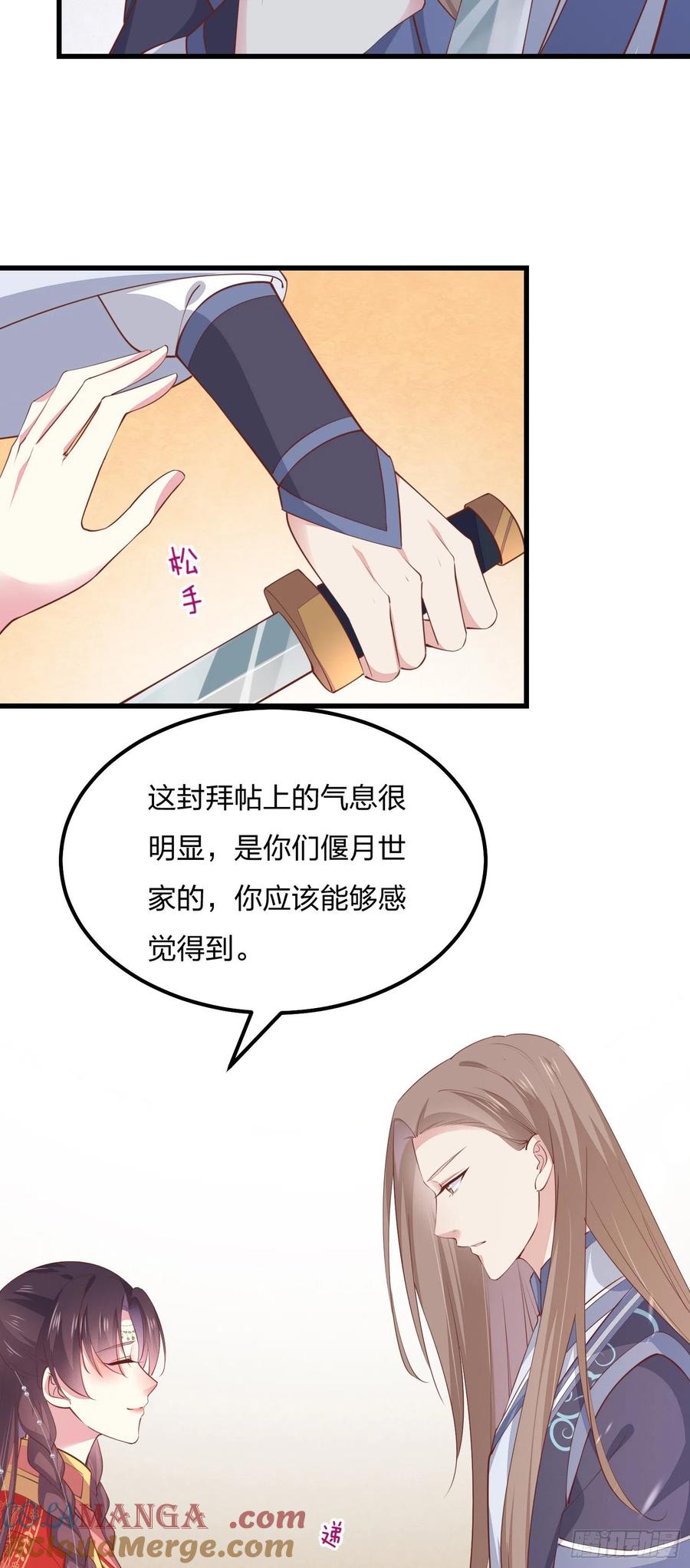 《至尊瞳术师：绝世大小姐》第一百二十八话 暴打恶毒女 第4页