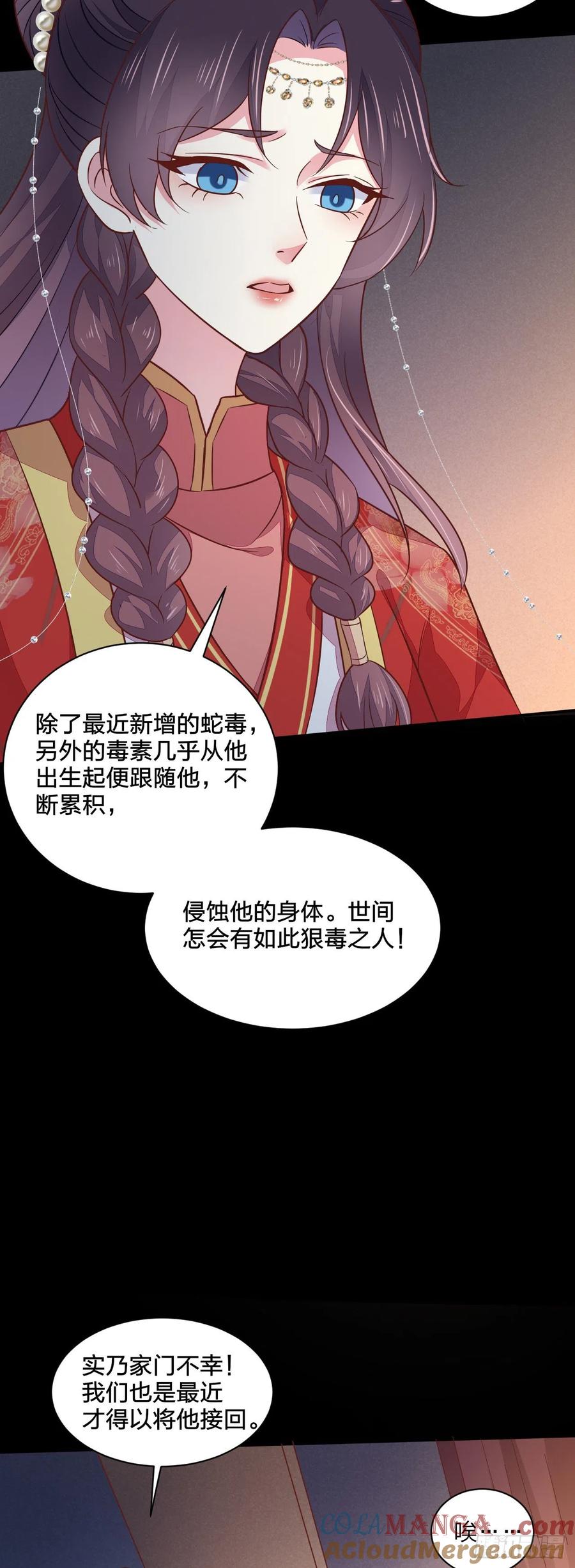 《至尊瞳术师：绝世大小姐》第一百二十九话 吃醋啦 第21页