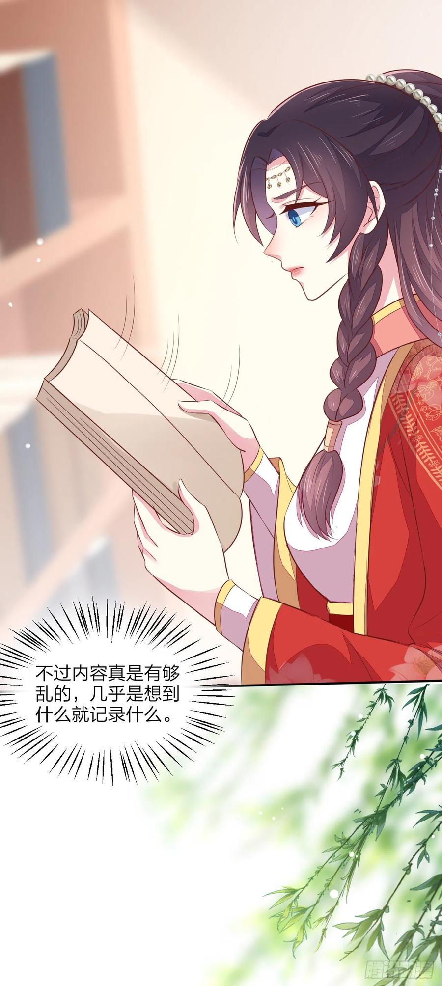 《至尊瞳术师：绝世大小姐》第一百二十九话 吃醋啦 第6页