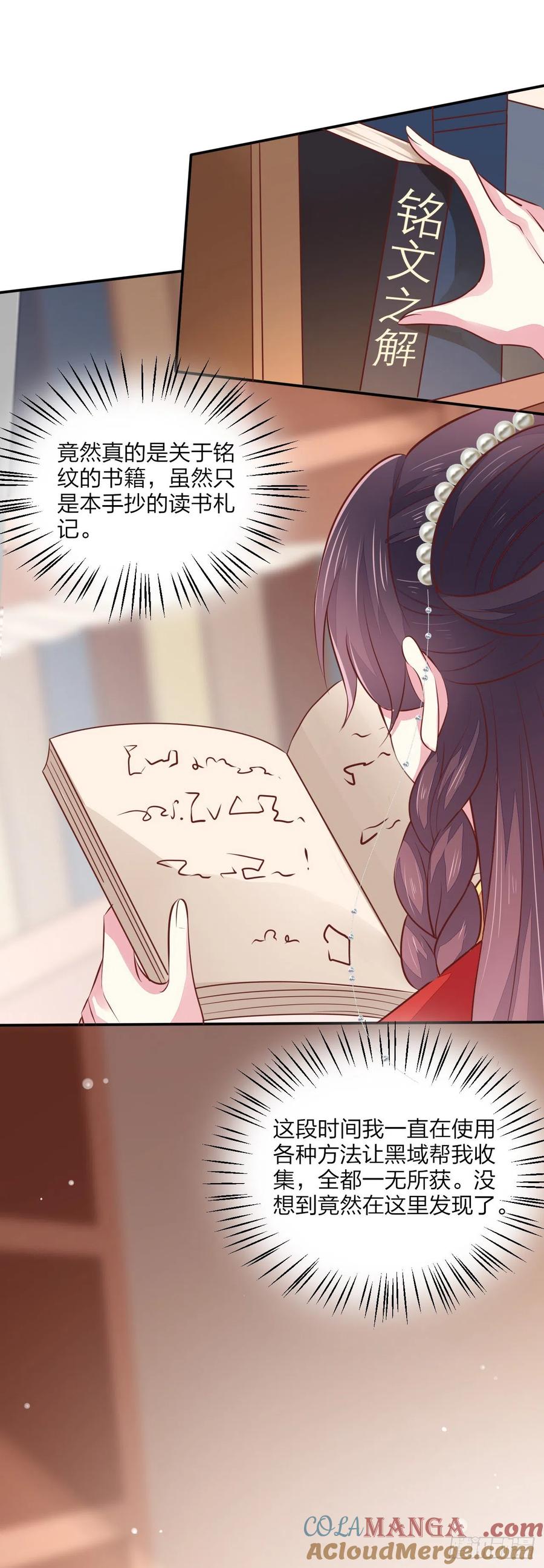 《至尊瞳术师：绝世大小姐》第一百二十九话 吃醋啦 第5页