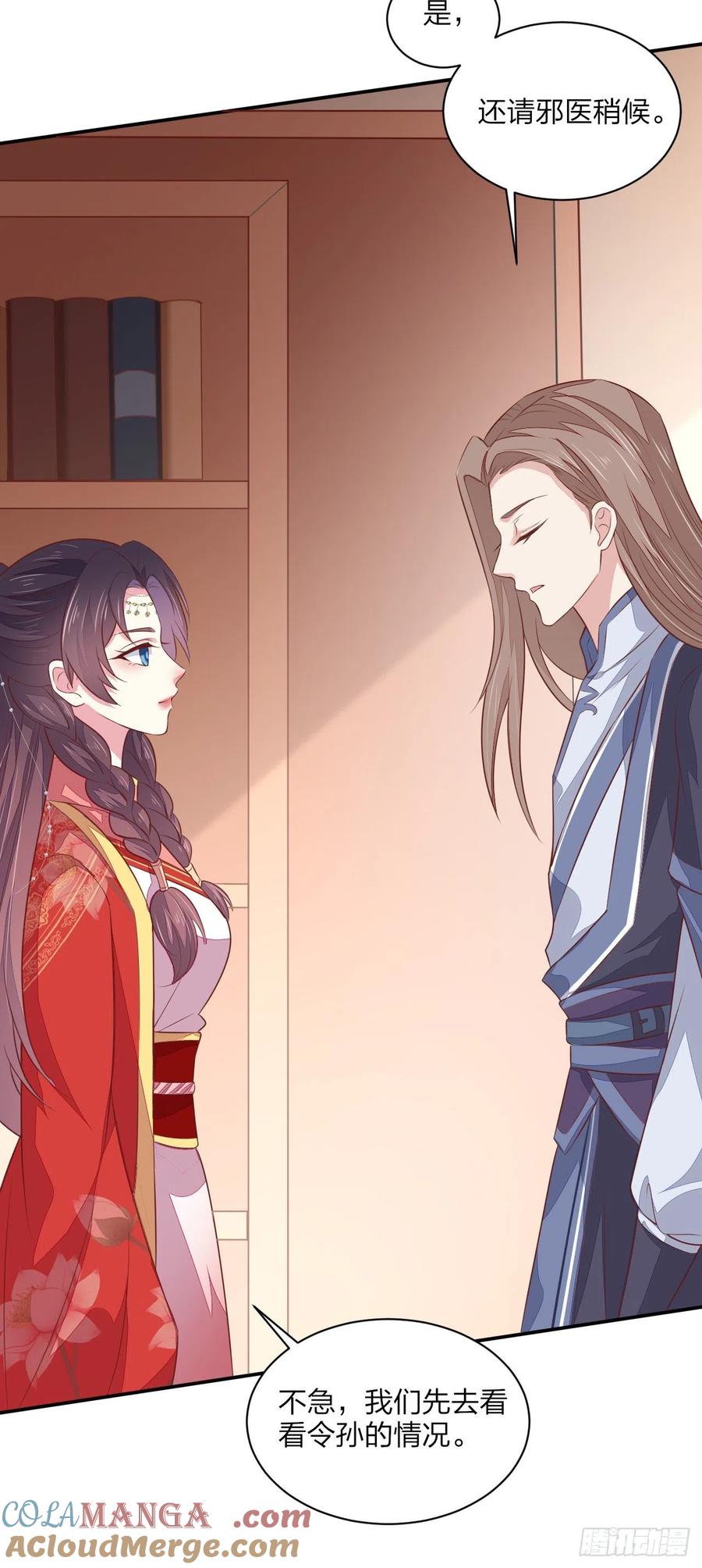 《至尊瞳术师：绝世大小姐》第一百二十九话 吃醋啦 第15页