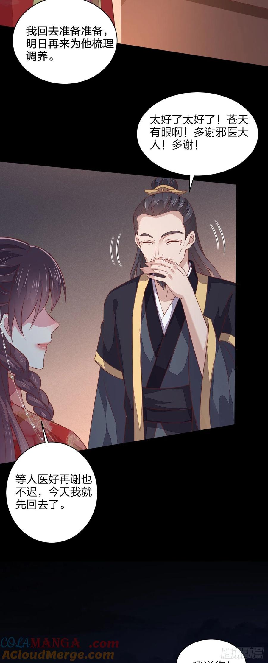 《至尊瞳术师：绝世大小姐》第一百二十九话 吃醋啦 第25页