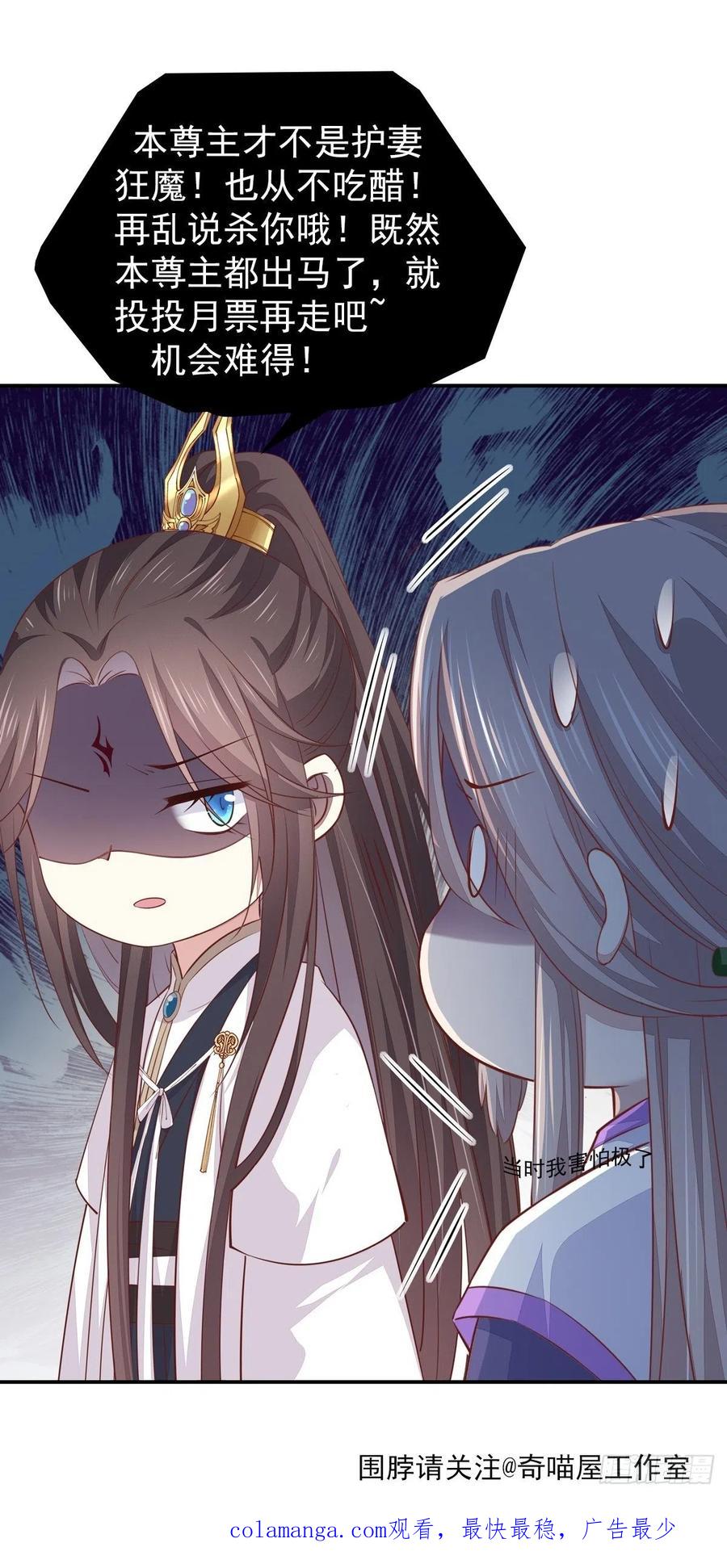 《至尊瞳术师：绝世大小姐》第一百二十九话 吃醋啦 第36页