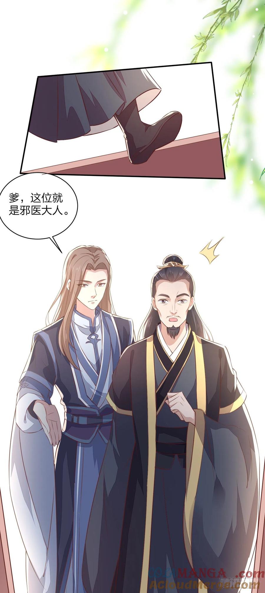 《至尊瞳术师：绝世大小姐》第一百二十九话 吃醋啦 第7页