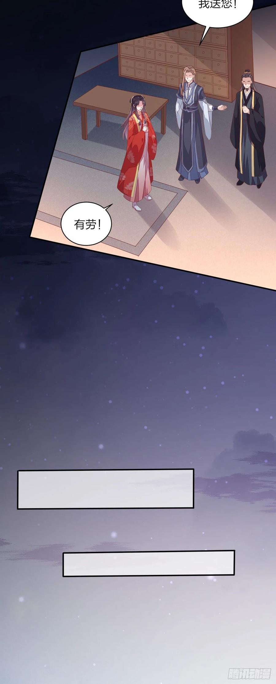 《至尊瞳术师：绝世大小姐》第一百二十九话 吃醋啦 第26页