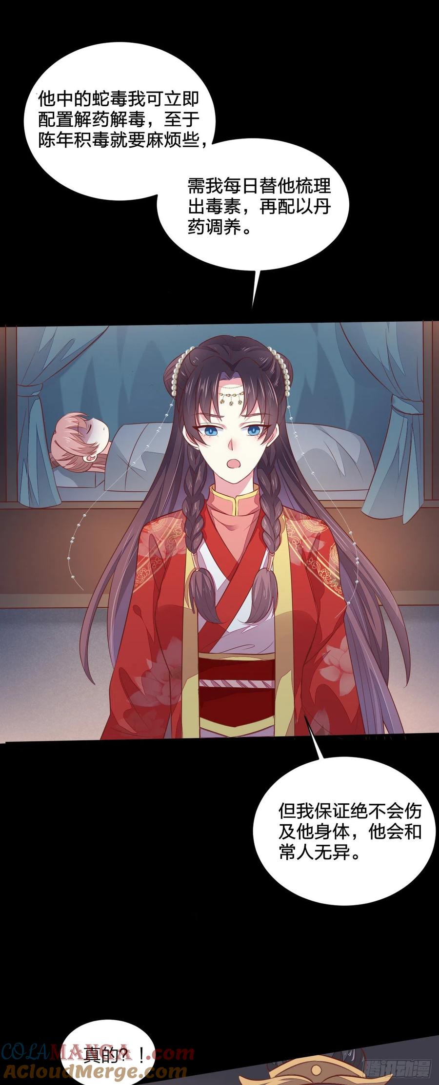 《至尊瞳术师：绝世大小姐》第一百二十九话 吃醋啦 第23页