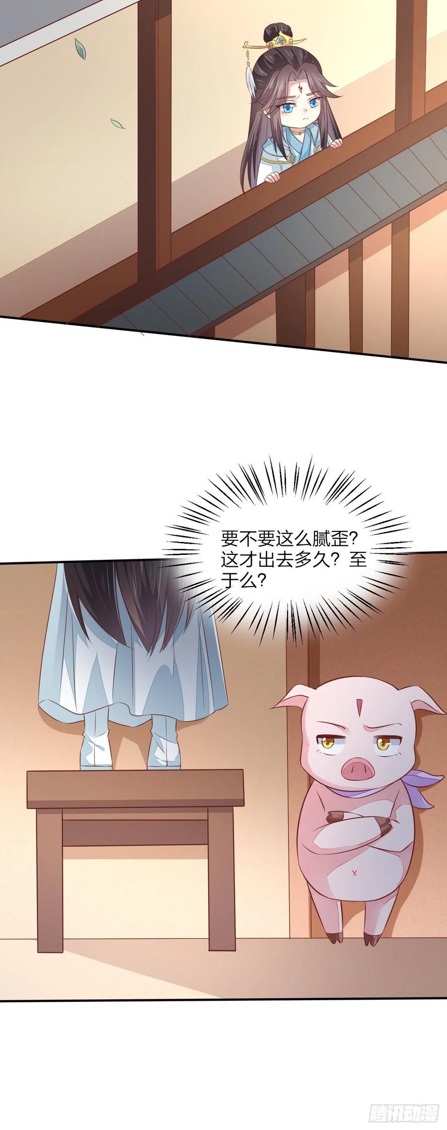 《至尊瞳术师：绝世大小姐》第一百二十九话 吃醋啦 第28页