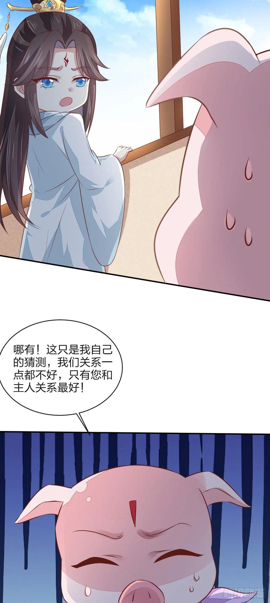 《至尊瞳术师：绝世大小姐》第一百二十九话 吃醋啦 第30页