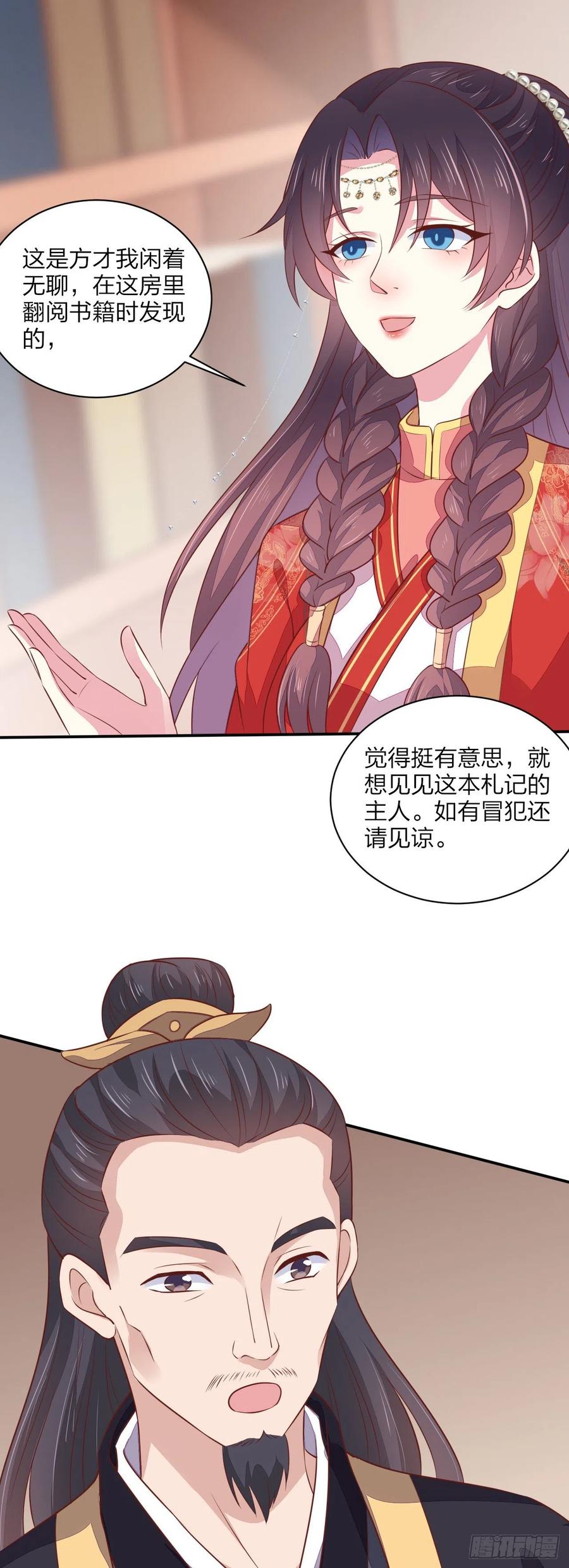 《至尊瞳术师：绝世大小姐》第一百二十九话 吃醋啦 第12页